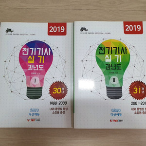 2019 다산에듀 전기기사 실기 과년도 새책