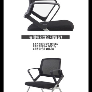 [판매] (새상품) WK-뉴메쉬회의용의자 국내최저가판매