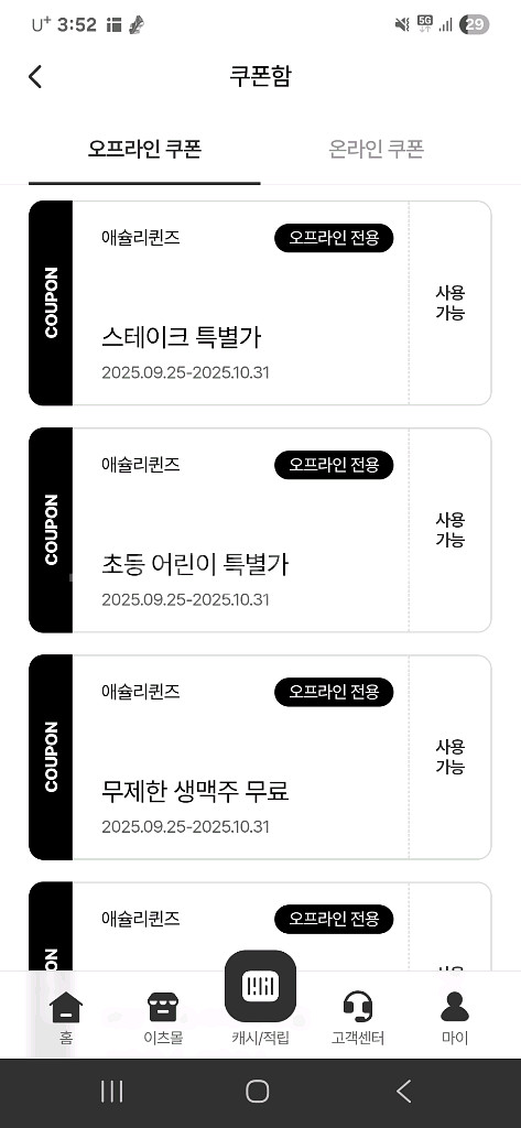 애슐리 초등1장가능3천 그외쿠폰 1천판매--0