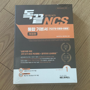 독끝NCS 통합기본서 새 책
