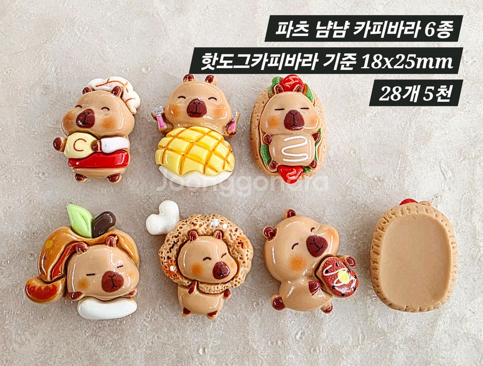 파츠 냠냠 카피바라 6종 28개 일괄--1