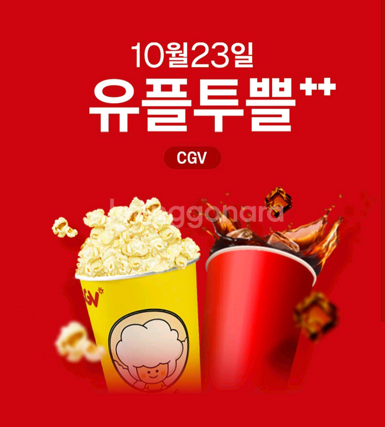 cgv팝콘 m--0