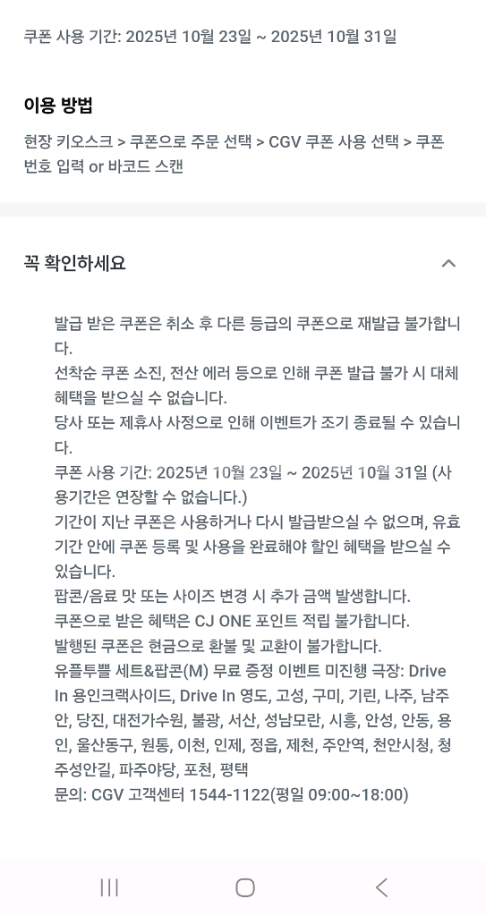 cgv팝콘 m--1