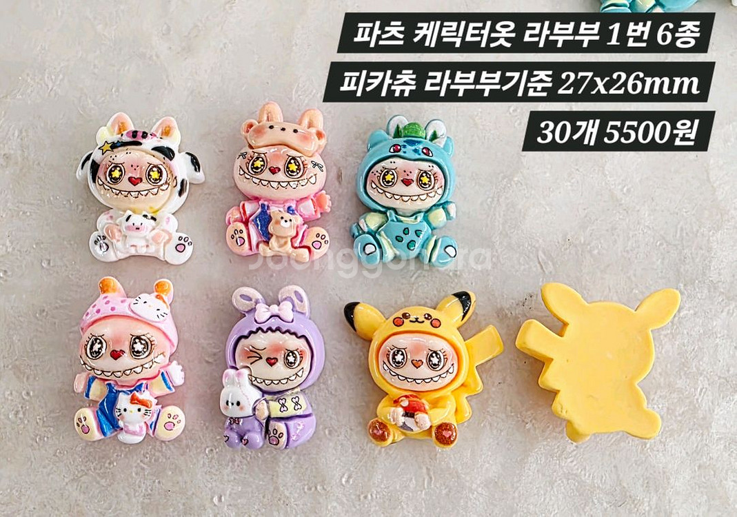 파츠 케릭터옷 라부부 1번 6종 30개 일괄--1