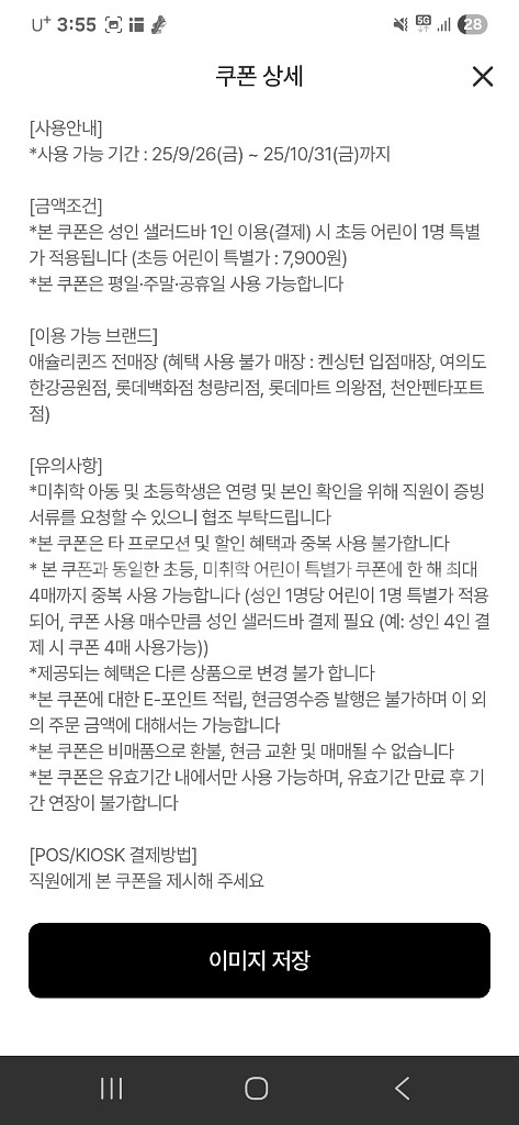 애슐리 초등1장가능3천 그외쿠폰 1천판매--2