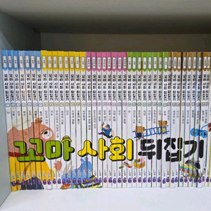 꼬마 사회뒤집기,과학뒤집기,수학뒤집기