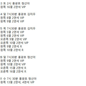 [물랑루즈 홍광호 정선아 김지우] 1층 2연석, 4연석