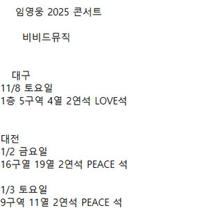 최저가[ 임영웅 대구 대전 ] 2연석