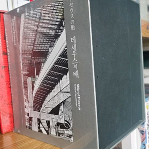 테세우스의배 (미개봉)