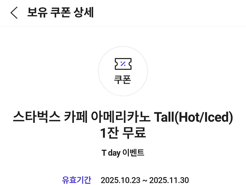 스타벅스 카페 아메리카노 Tall 3장--0
