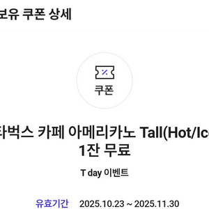 스타벅스 카페 아메리카노 Tall 3장