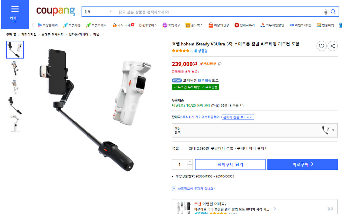 HOHEM 호헴 V3 울트라 스마트폰 짐벌 팝니다. (--3