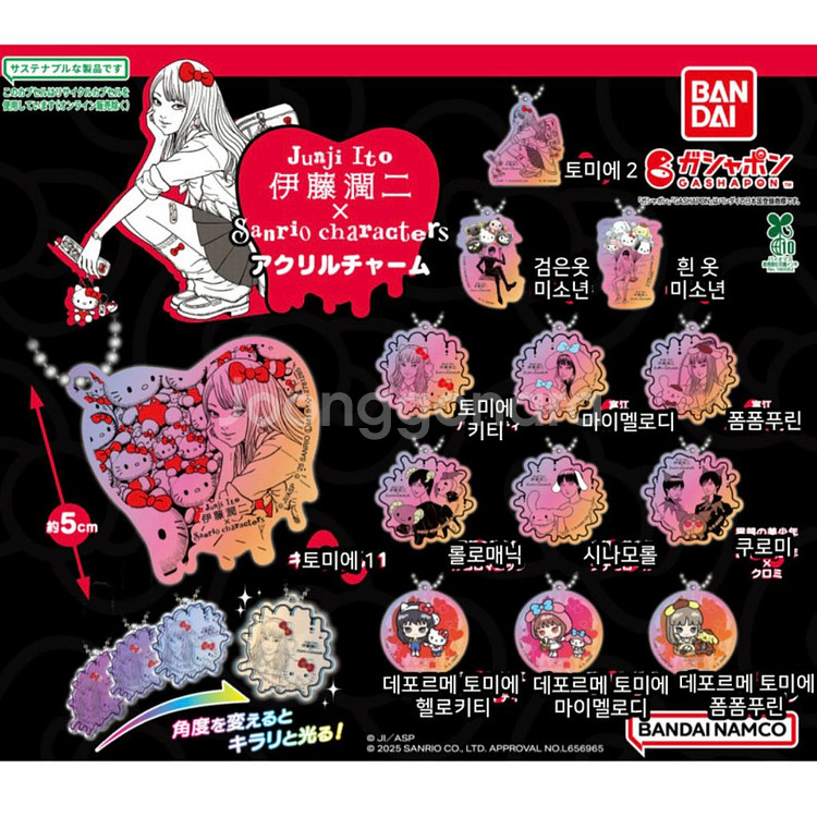 (새상품) 이토준지 X 산리오 아크릴 참 키링 가챠--0