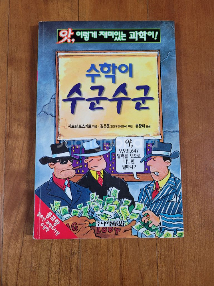 수학이 수군수군 초등 수학도서--0