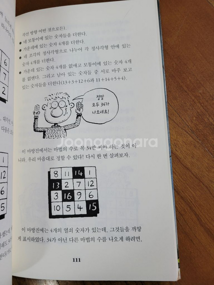수학이 수군수군 초등 수학도서--1