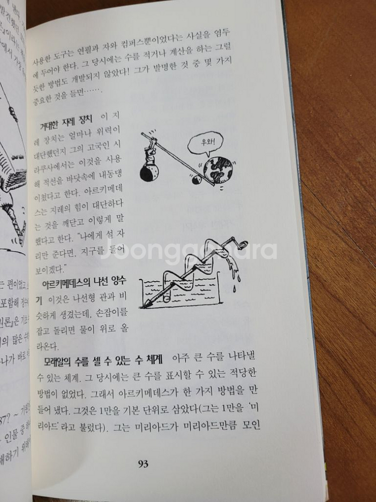 수학이 수군수군 초등 수학도서--2