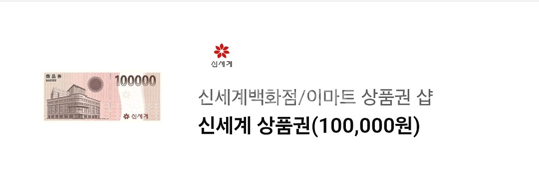신세계 50만원 팝니다 핀입니다--0