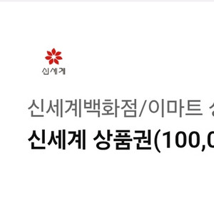 신세계 50만원 팝니다 핀입니다