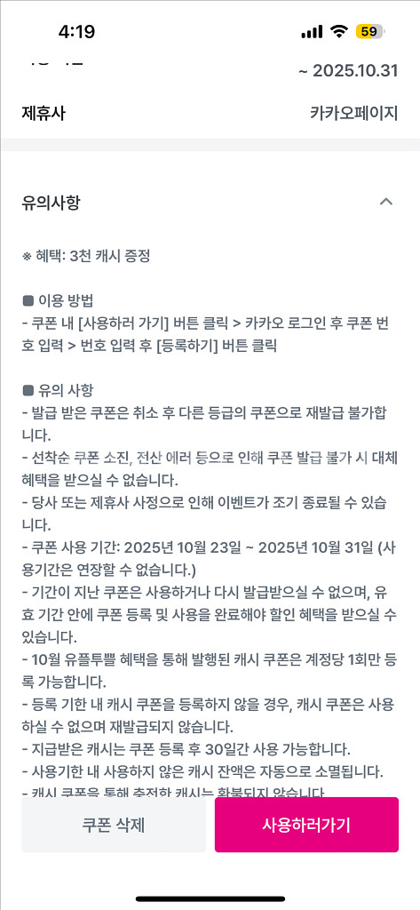 카카오페이지 3천 캐시--0