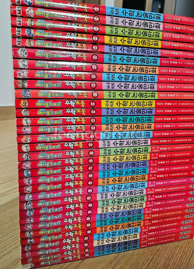 수학도둑 1~65 학습만화--3