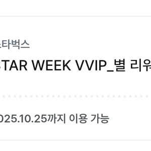 스타벅스 별 리워드 8개