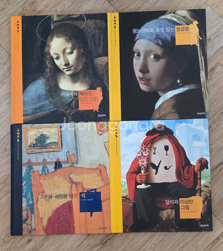 웅진 이야기가있는 작은미술관 다채, 새책 수준--1