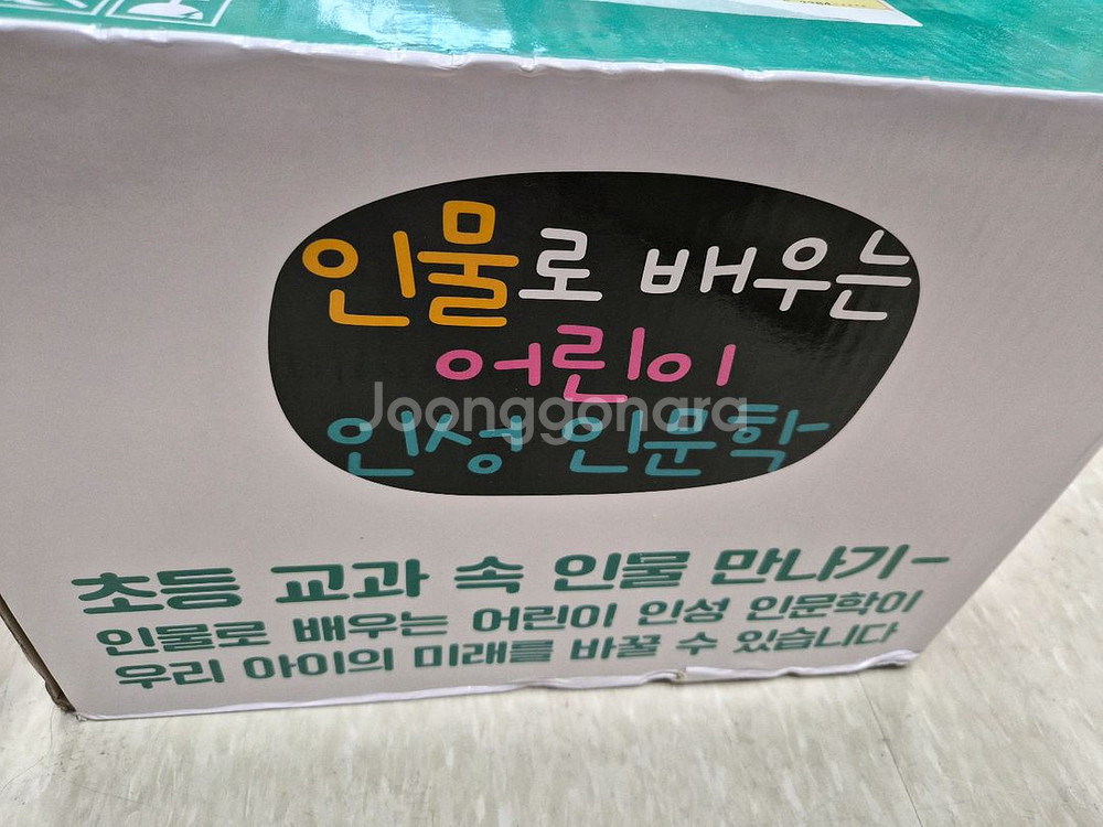 황우)인물로 배우는 어린이 인성 인문학 50전집(새책--0