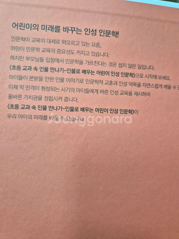 황우)인물로 배우는 어린이 인성 인문학 50전집(새책--3