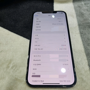 아이폰12프로맥스256기가 블랙판매합니다
