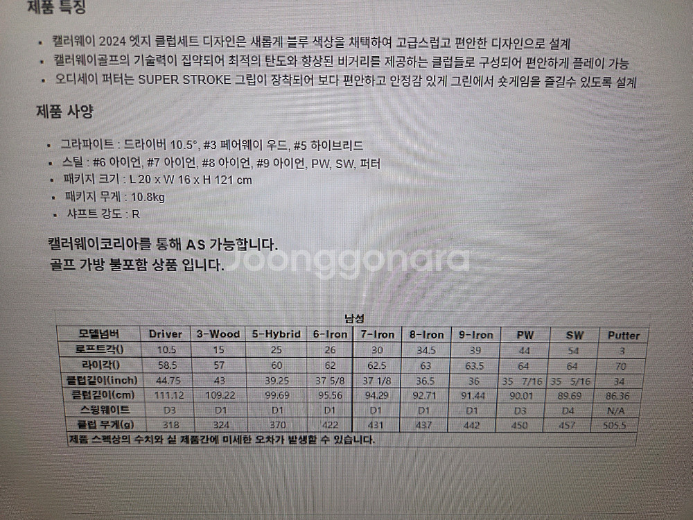 코스트코 캘러웨이 EDGE 남성 골프클럽 10피스 세트--6