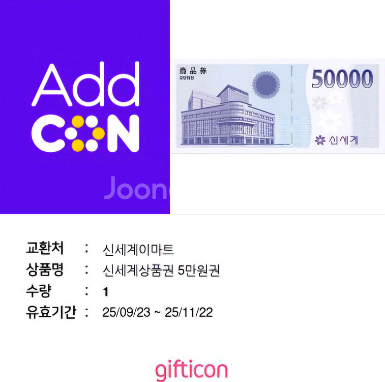 신세계백화점 모바일상품권 5만원권--0