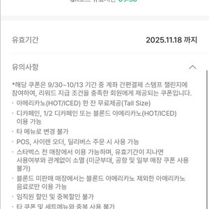 스타벅스 아메리카노 Tall 사이즈 쿠폰 3200원