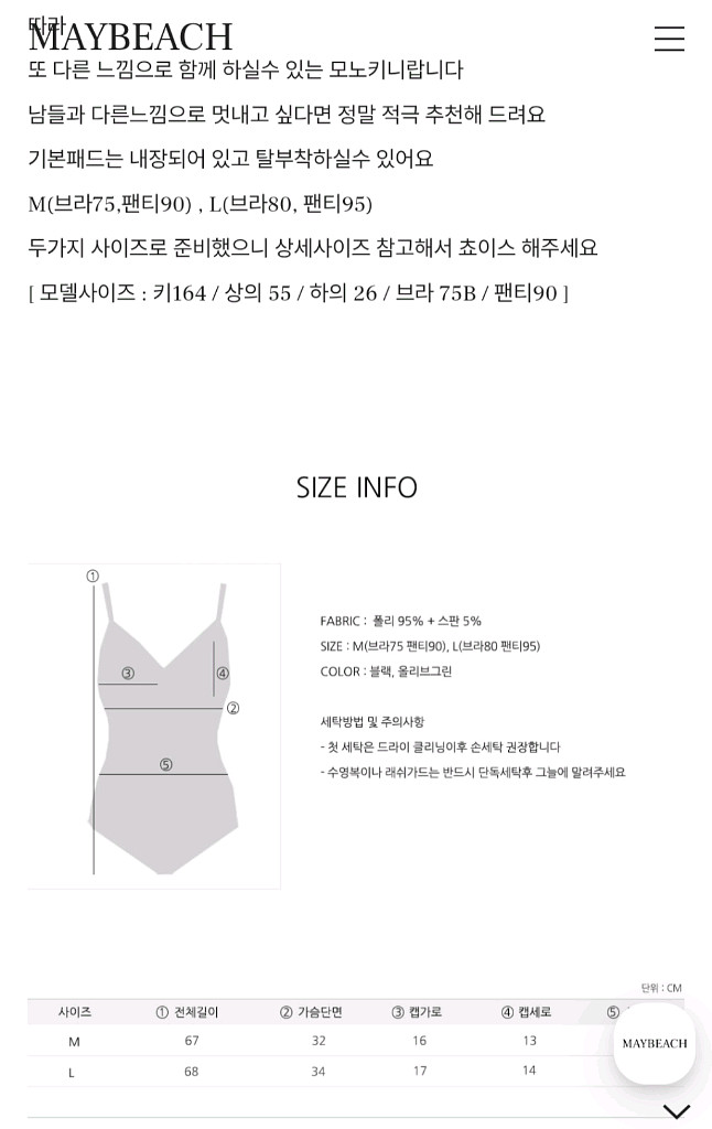 메이비치 모노키니 수영복 /스커트 포함 (L사이즈)--3