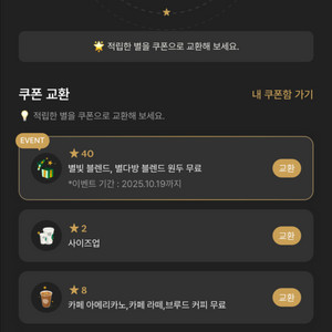 스타벅스 8별쿠폰(아메/라떼 전용) 3800원