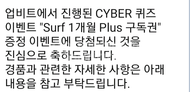 업비트 surf plus 1개월권--0