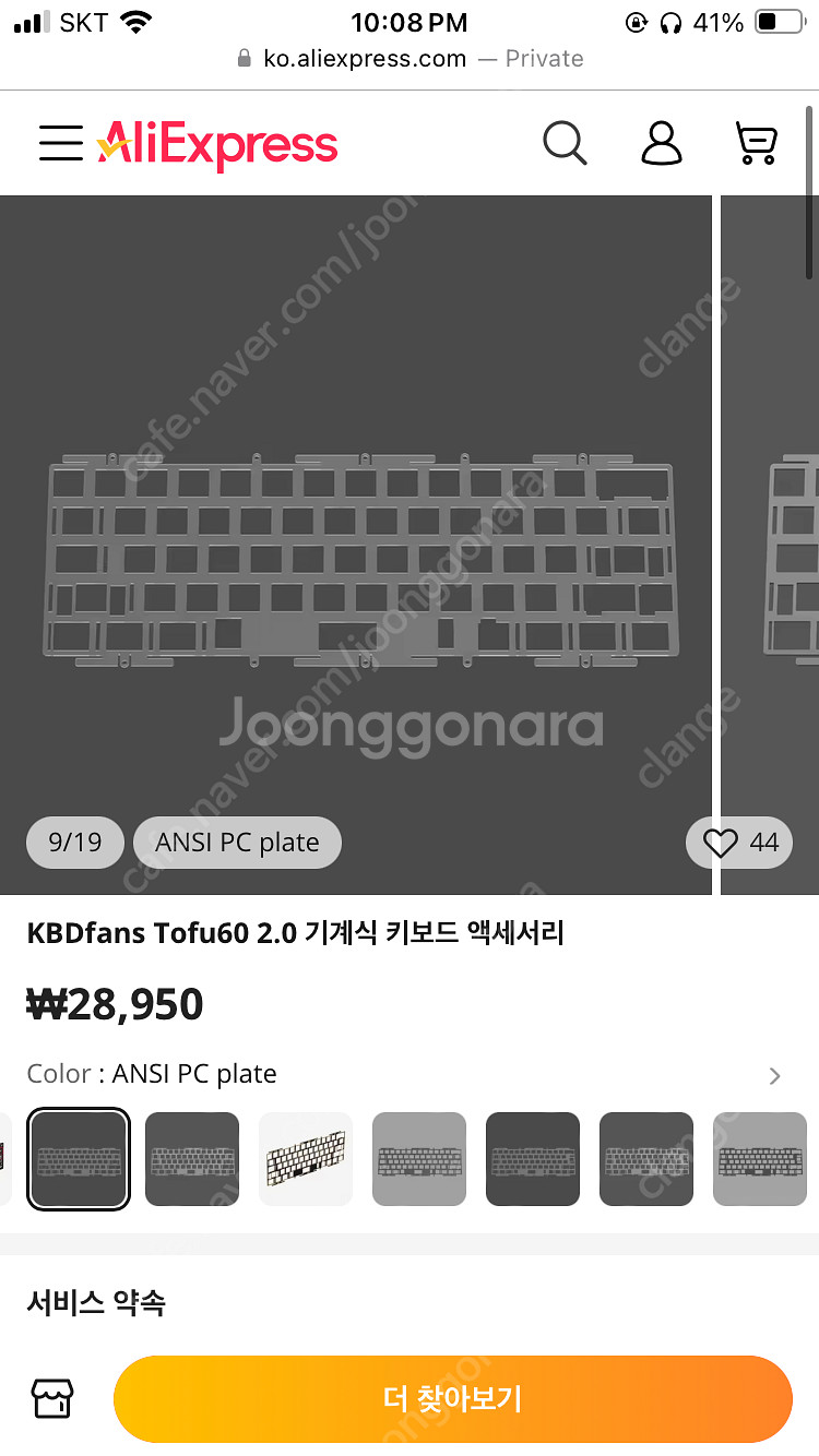 KBDfans Tofu60 2.0 ANSI PC 보강판--0