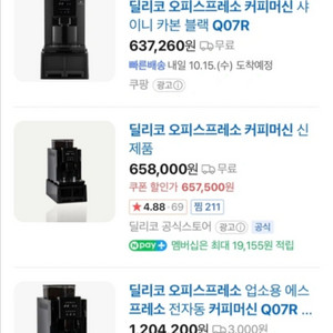 딜리코 오피스프레소 Q07R 새상품