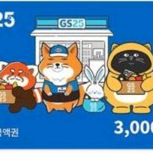 gs25 3천원 모바일금액권 온라인거래해요