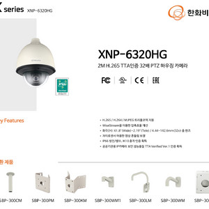 한화비전 XNP-6320HG 32배 PTZ 하우징카메라