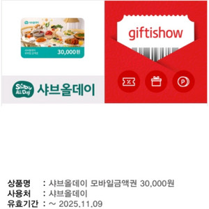 (2장 있음) 샤브올데이 모바일 3만원권