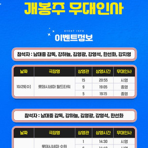 롯데시네마영화 퍼스트라이드무대인사10월29일.11월2일