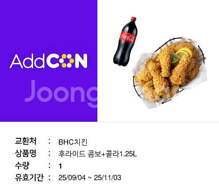 BHC 후라이드콤보+콜라 기프티콘--0