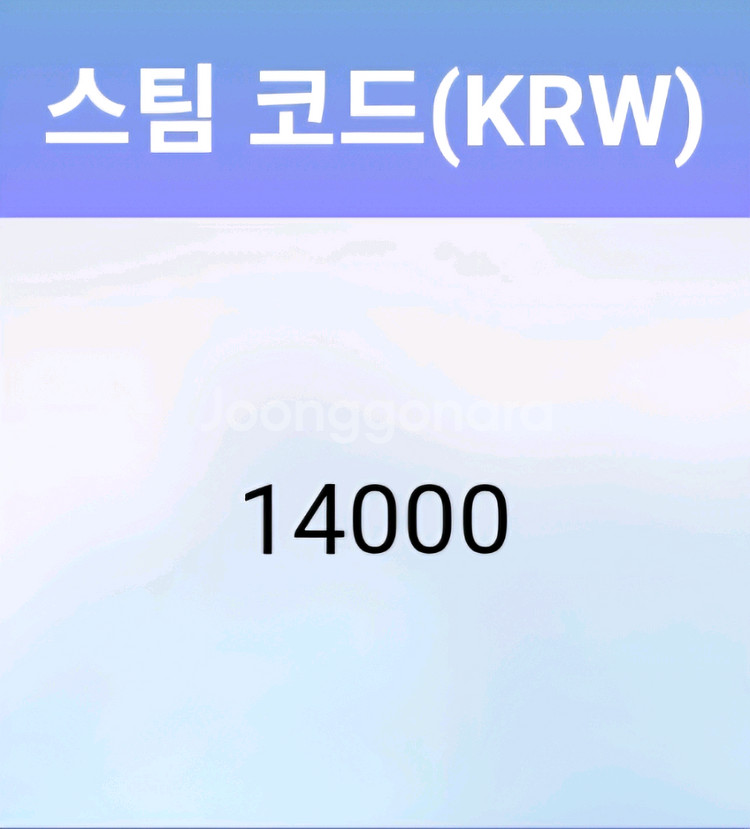 스팀코드 14,000원--0