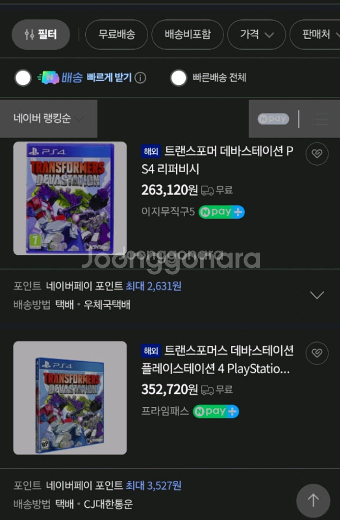 PS4 희귀 트랜스포머 데바스테이션--2