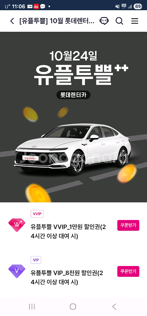 롯데렌터카 8천원 할인권(1000원)--0