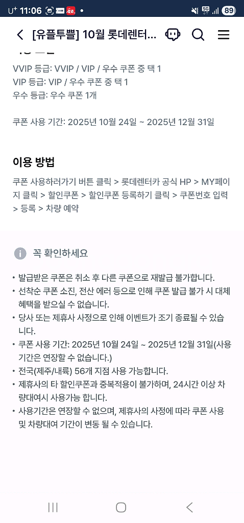 롯데렌터카 8천원 할인권(1000원)--1