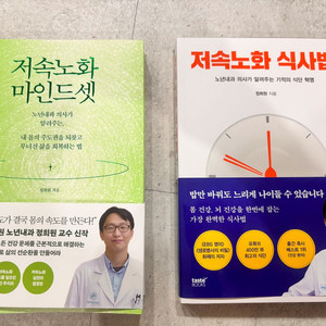 저속노화 식사법 + 마인드셋 (택포)