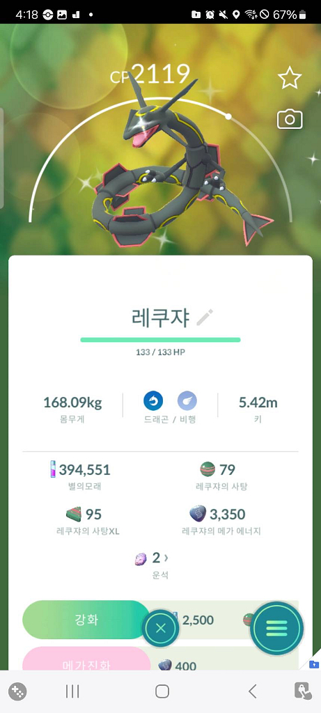 포켓몬고 이로치 화룡정점 레쿠쟈--0