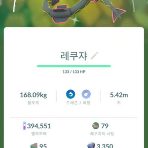 포켓몬고 이로치 화룡정점 레쿠쟈