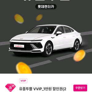 롯데렌터카 1만원 할인권